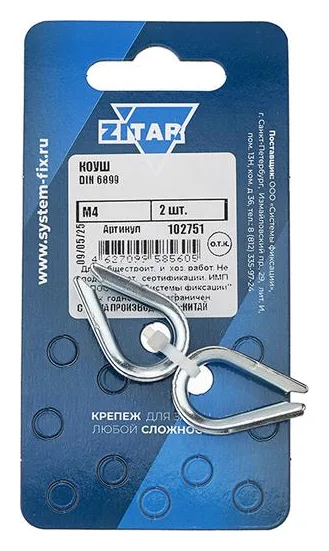 Коуш М4 DIN 6899 (уп.2шт) Zitar 102751