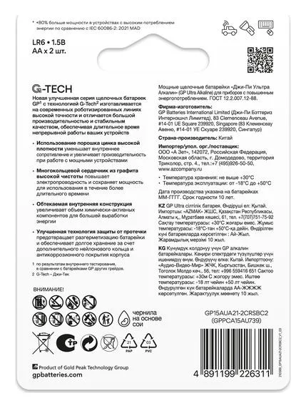 Элемент питания алкалиновый AA/LR6 1.5В Ultra Alkaline G-Tech 15AUA21-2CRSBC2 20/80 (блист.2шт) GP 1229