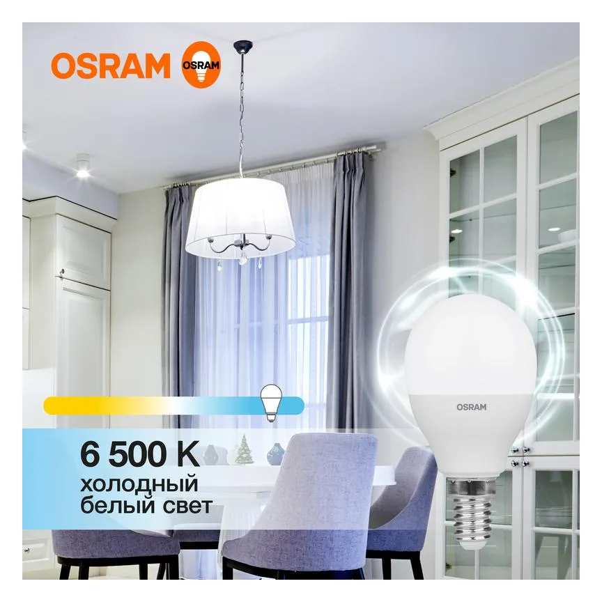 Лампа светодиодная LED G3 Value LVCLP60 7SW/865 7Вт шар матовая 6500К холод. бел. E14 560лм 230В 10х1 RU OSRAM 4058075579682