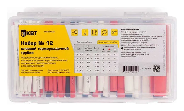 Набор клеевой термоусадочной трубки №12 КВТ 85193