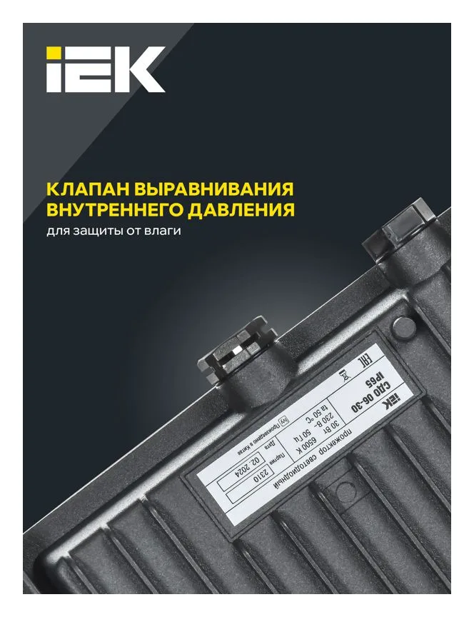 Прожектор светодиодный СДО 06-30 6500К IP65 черн. IEK LPDO601-30-65-K02