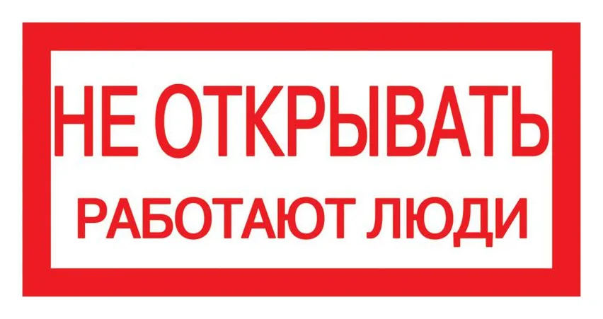 Знак "Не открывать. Работают люди" 200х100 IEK YPC10-NEOTK-5-010