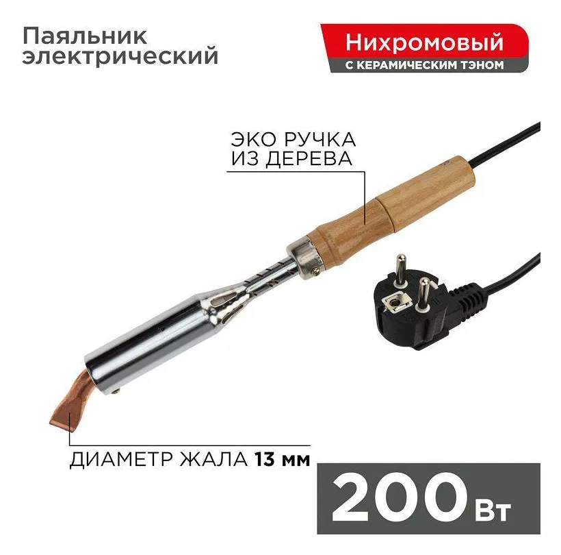 Паяльник высокомощный ЭПСН 200Вт 230В керам. тэн дерев. ручка Rexant 12-0211