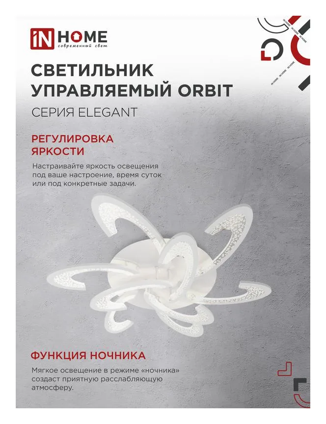 Светильник светодиодный ELEGANT ORBIT 120Вт 3000-6500К 8400лм 230В 925х810х120мм с пультом ДУ бел. IN HOME 4690612051574