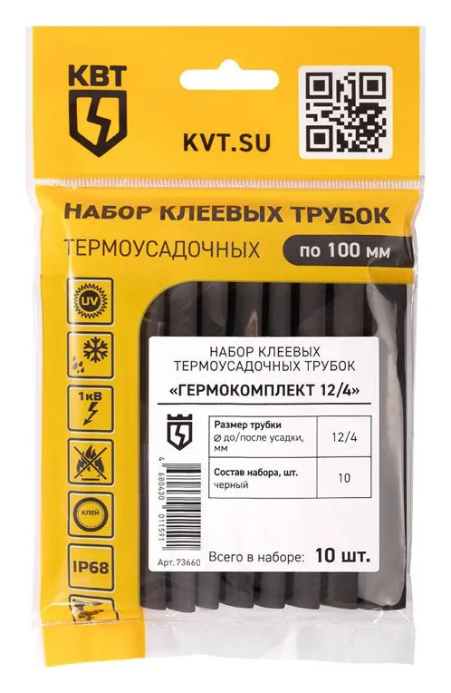 Набор трубок термоусадочных "Гермокомплект 12/4" КВТ 73660