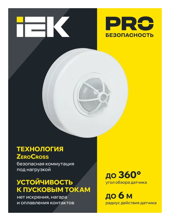 Детектор движения ДД 024В 1100Вт угол. обз. 180-360град. IP33 бел. IEK LDD11-024B-1100-001