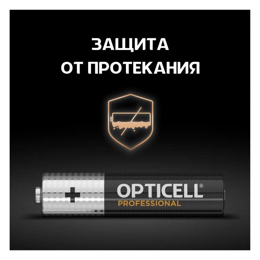 Элемент питания алкалиновый AAA/LR03 (блист. 8шт) Professional Opticell 5052008