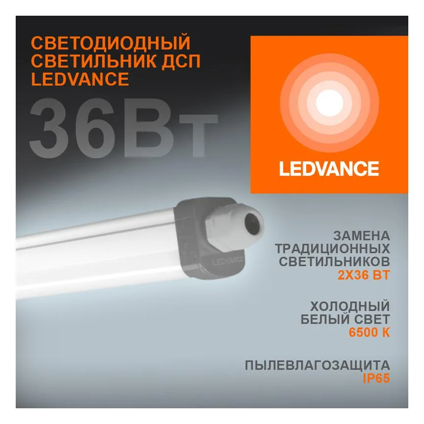 Светильник светодиодный Eco Class Damp Proof Slim 36Вт 6500К IP65 3700лм 1.2м ДСП промышленный накладной/подвесной сер. (аналог ЛСП) LEDVANCE 4058075169104