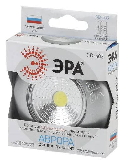 Фонарь SB-503 NEW пушлайт "Аврора" COB 3хAAA серебр. ЭРА Б0031042
