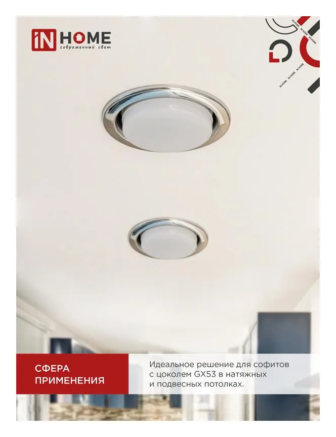 Лампа светодиодная LED-GX53-VC 10Вт рефлектор 4000К нейтр. бел. GX53 950лм 230В IN HOME 4690612020761