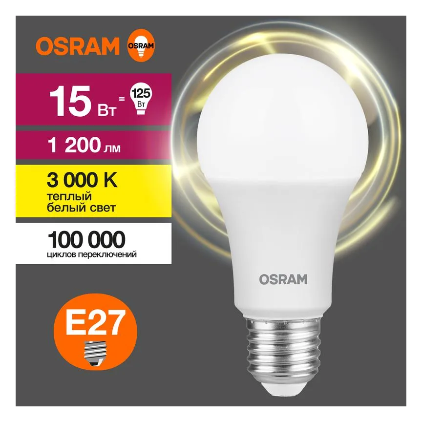 Лампа светодиодная LED G3 Value LVCLA125 15SW/830 15Вт грушевидная матовая 3000К тепл. бел. E27 1200лм 230В 10х1 RU OSRAM 4058075579095