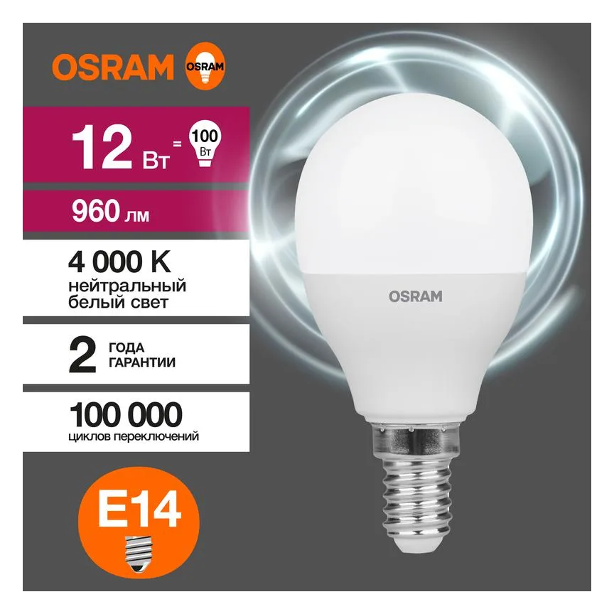 Лампа светодиодная LED G3 Value P 12Вт шар матовая 4000К нейтр. бел. E14 960лм P пластик 220-240В (замена 100Вт) OSRAM 4099854308963