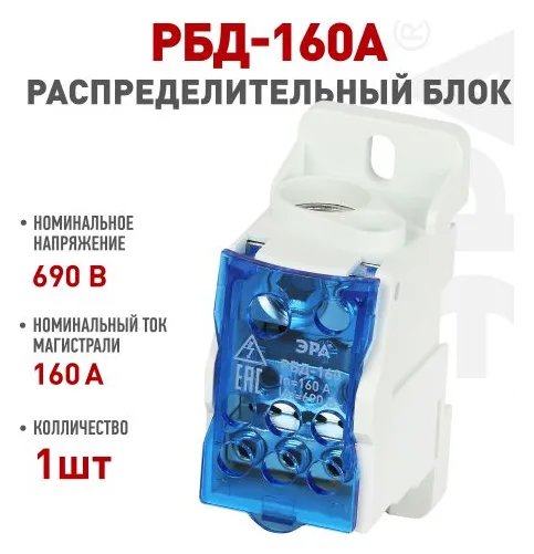 Блок распределительный на DIN-рейку NO-122-41 РБД-160А Эра Б0051115