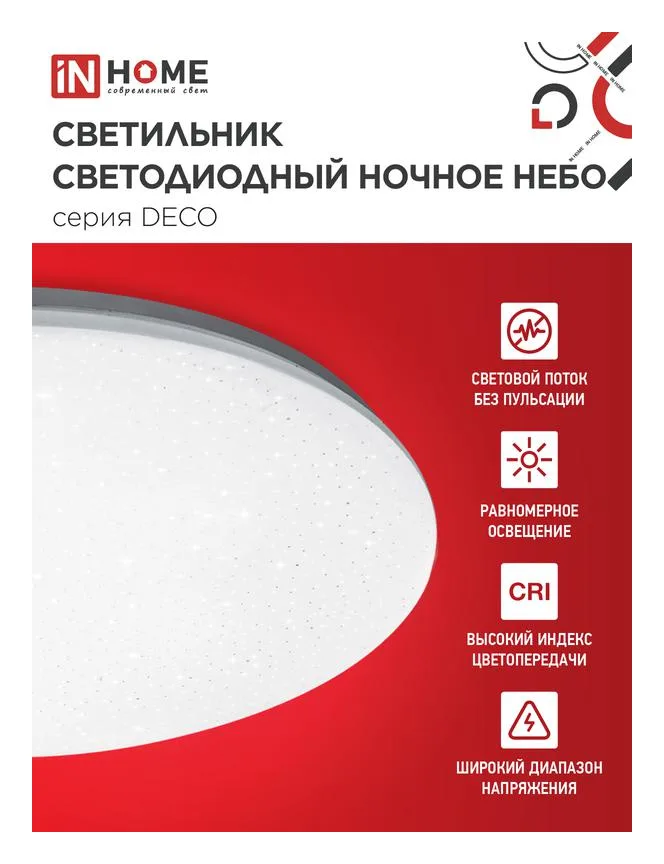 Светильник светодиодный DECO НОЧНОЕ НЕБО 24Вт 4000К 1560лм 230В 300х55мм IN HOME 4690612033518