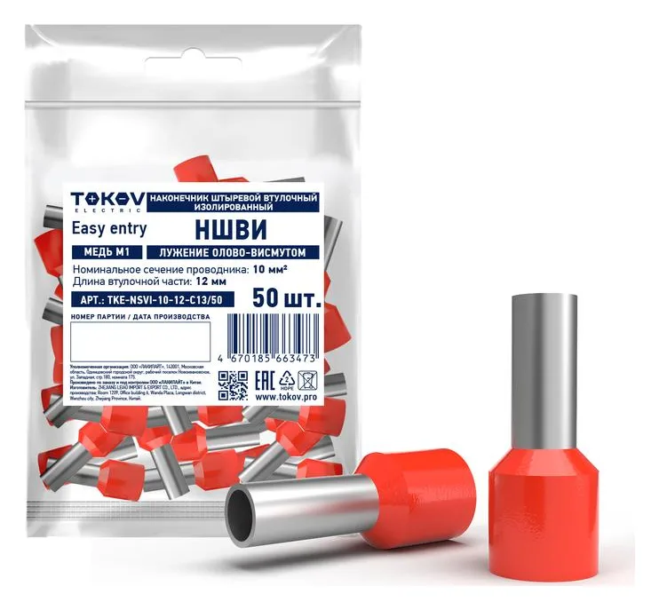 Наконечник штыревой втулочный изолированный НШВИ 10-12 TOKOV ELECTRIC TKE-NSVI-10-12-C13/50