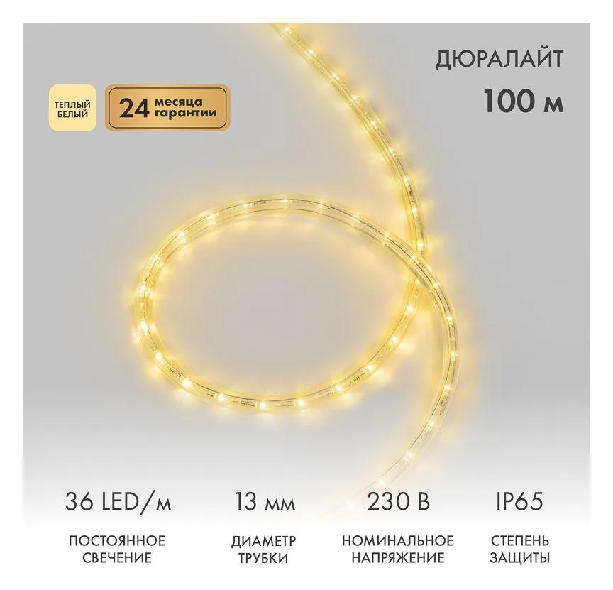 Шнур светодиодный Дюралайт фиксинг 2Вт 36LED/м тепл. бел. (уп.100м) Neon-Night 121-126