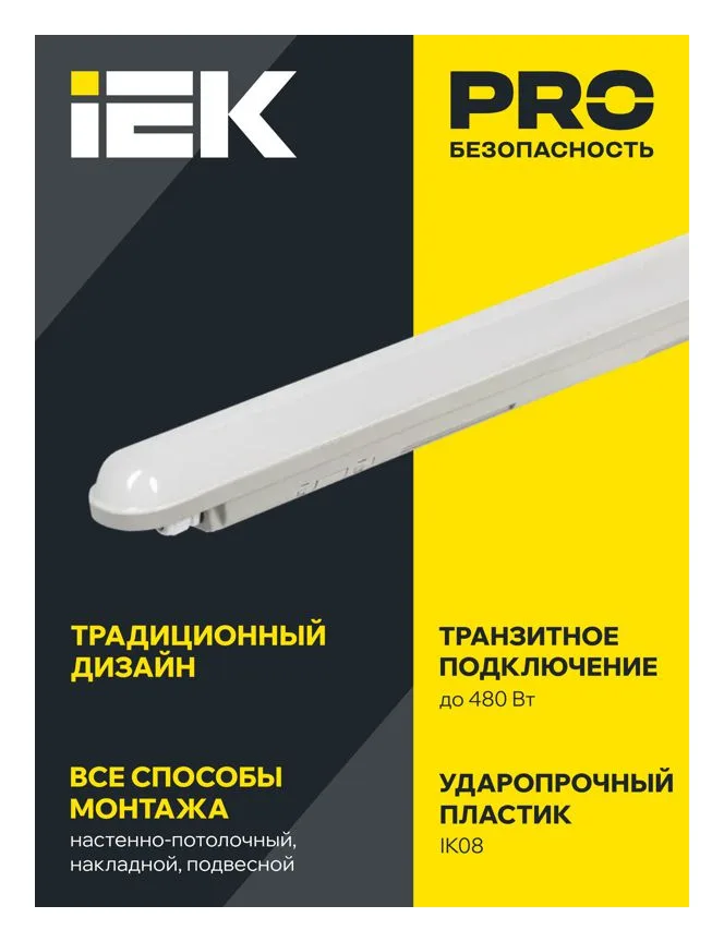Светильник светодиодный ДСП 1305 18Вт 6500К IP65 600мм пластик сер. IEK LDSP0-1305-18-6500-K01