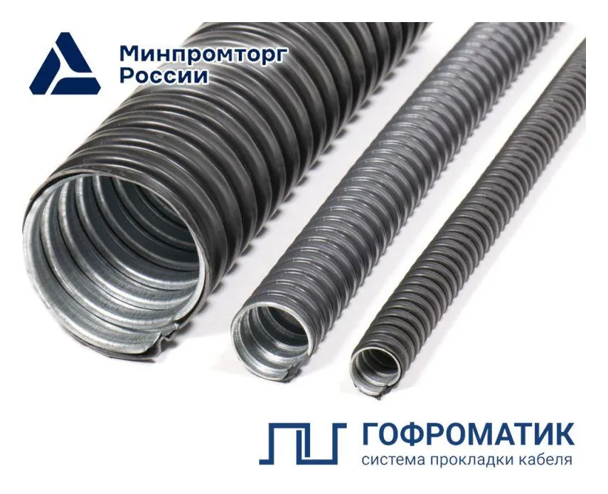 Металлорукав в ПВХ-изоляции Р3-ЦП нг LS 75 (уп.10м) ГОФРОМАТИК zeta44612