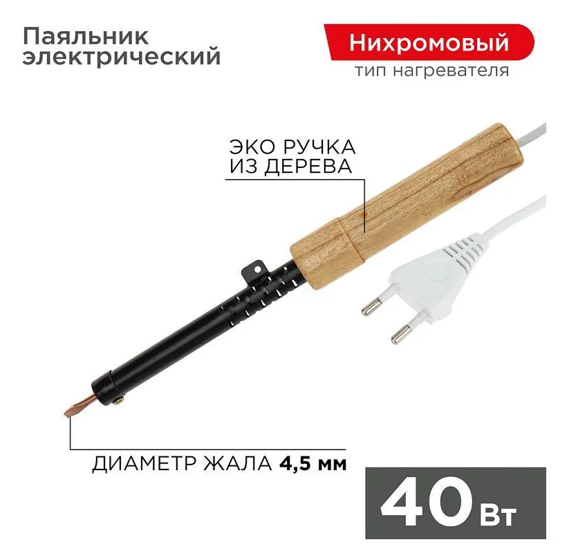 Паяльник ЭПСН 220В 40Вт дерев. ручка ПД Rexant 12-0240