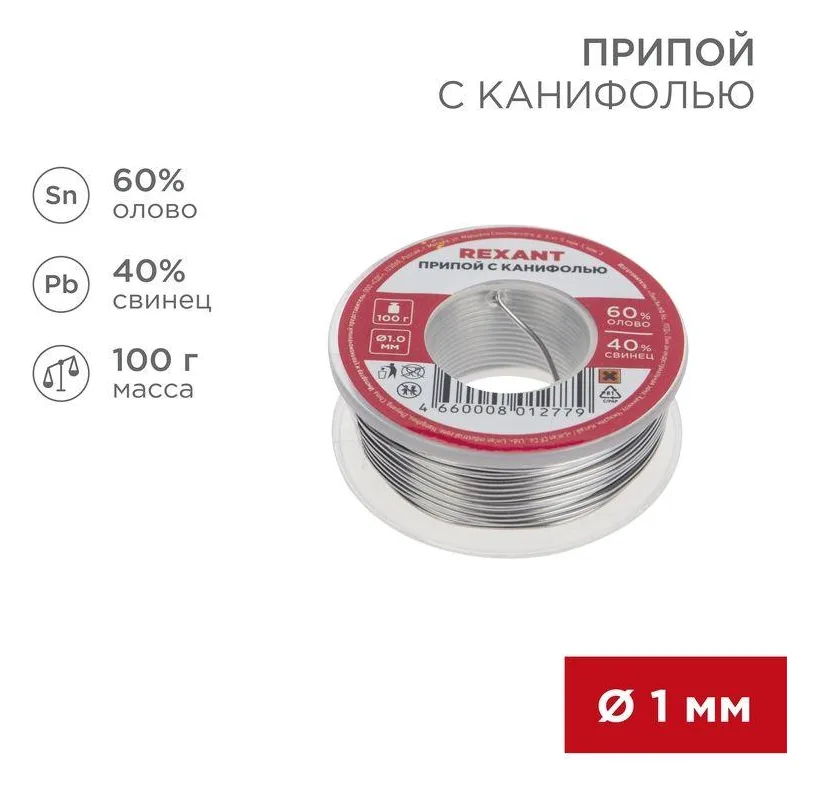 Припой с канифолью 100гр. d1.0мм Rexant 09-3203