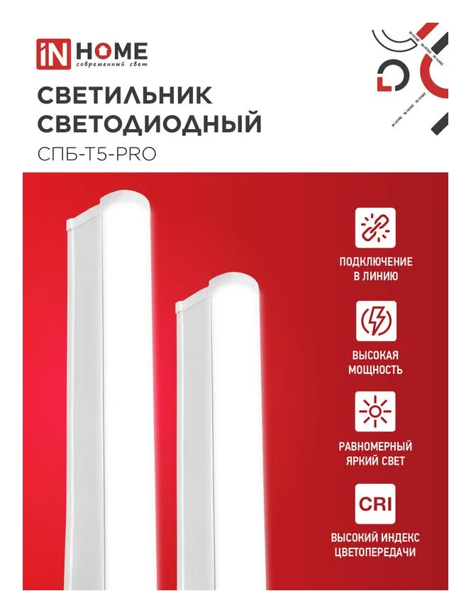 Светильник светодиодный СПБ-Т5-PRO 15Вт 4000К 1500лм 230В 600мм IN HOME 4690612051321