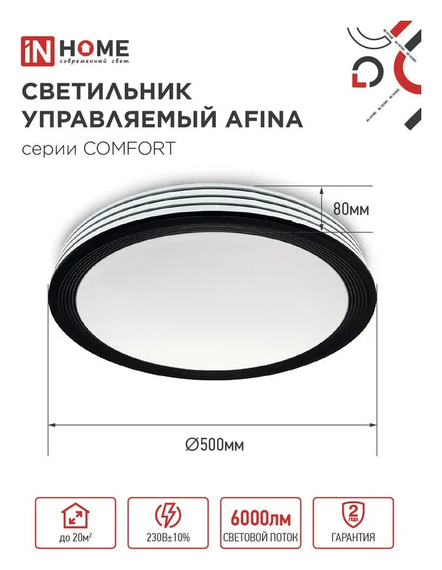 Светильник светодиодный COMFORT AFINA 75Вт 3000-6500К 6000лм 230В 490х90мм с пультом ДУ IN HOME 4690612035147