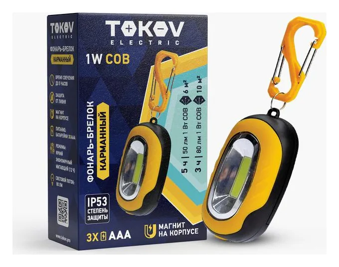 Фонарь-брелок на батарейках АААх3 TOKOV ELECTRIC TKE-BF-B-02