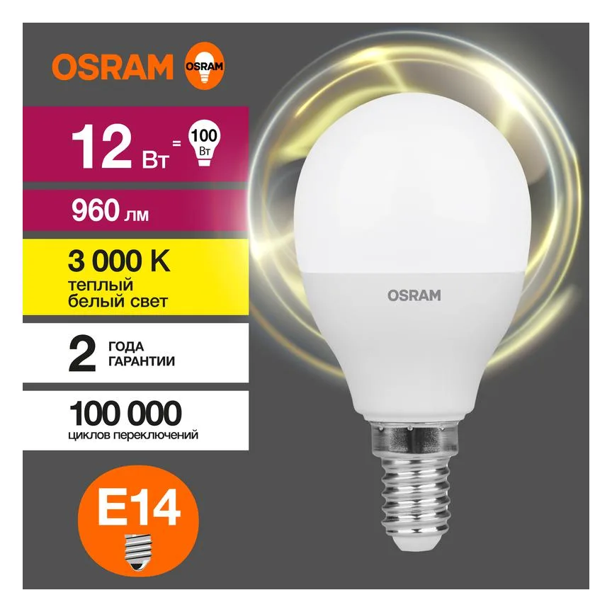 Лампа светодиодная LED G3 Value P 12Вт шар матовая 3000К тепл. бел. E14 960лм P пластик 220-240В (замена 100Вт) OSRAM 4099854308932