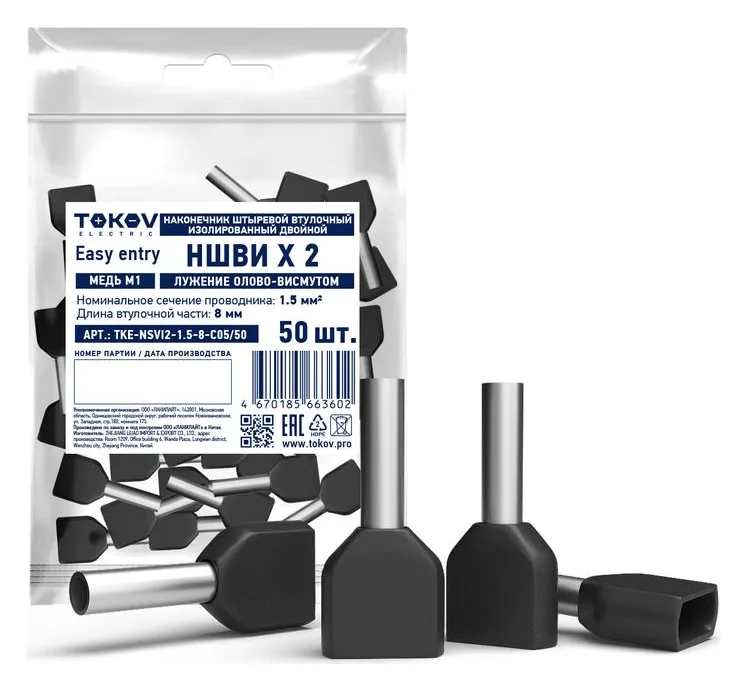 Наконечник штыревой втулочный изолированный двойн. НШВИ(2) 1.5-8 TOKOV ELECTRIC TKE-NSVI2-1.5-8-C05/50