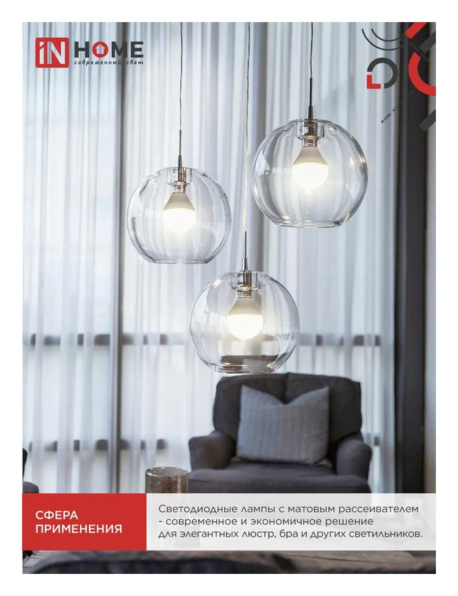 Лампа светодиодная LED-ШАР-VC 11Вт шар 3000К тепл. бел. E14 1050лм 230В IN HOME 4690612020587