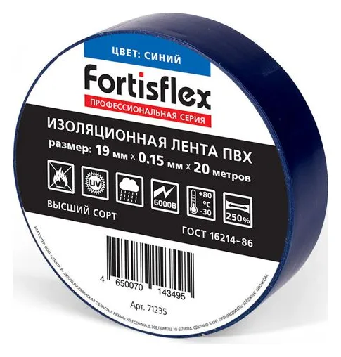 Изолента ПВХ 19х0.15x20 син. Fortisflex 71235