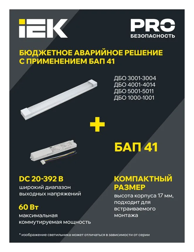 Светильник ДБО 1000 под LED лампу 1хТ8 600мм IP20 линейный IEK LDBO0-1000-01-060-K01