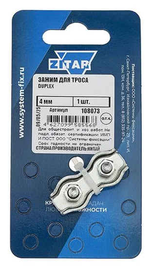 Зажим для троса Duplex 4мм (уп.1шт) Zitar 108073