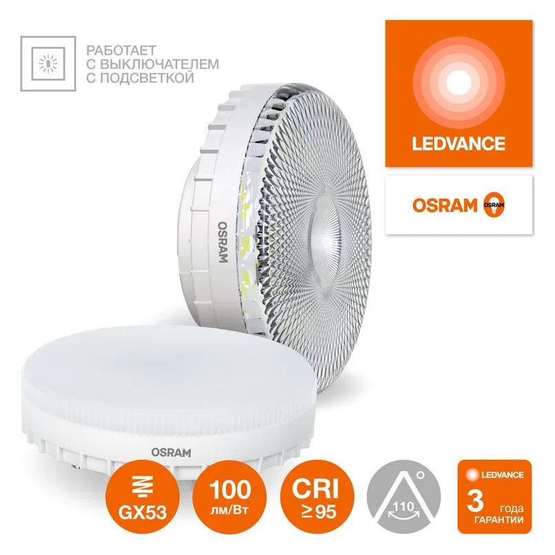 Лампа светодиодная LED G4 Value LVGX5375 8W/927 CRI95 8Вт 2700К 800лм таблетка матов. GX53 170-250В OSRAM 4058075582248