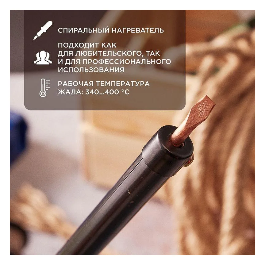 Паяльник ЭПСН 40Вт 230В пластик. ручка (Россия) Rexant 12-0240-1
