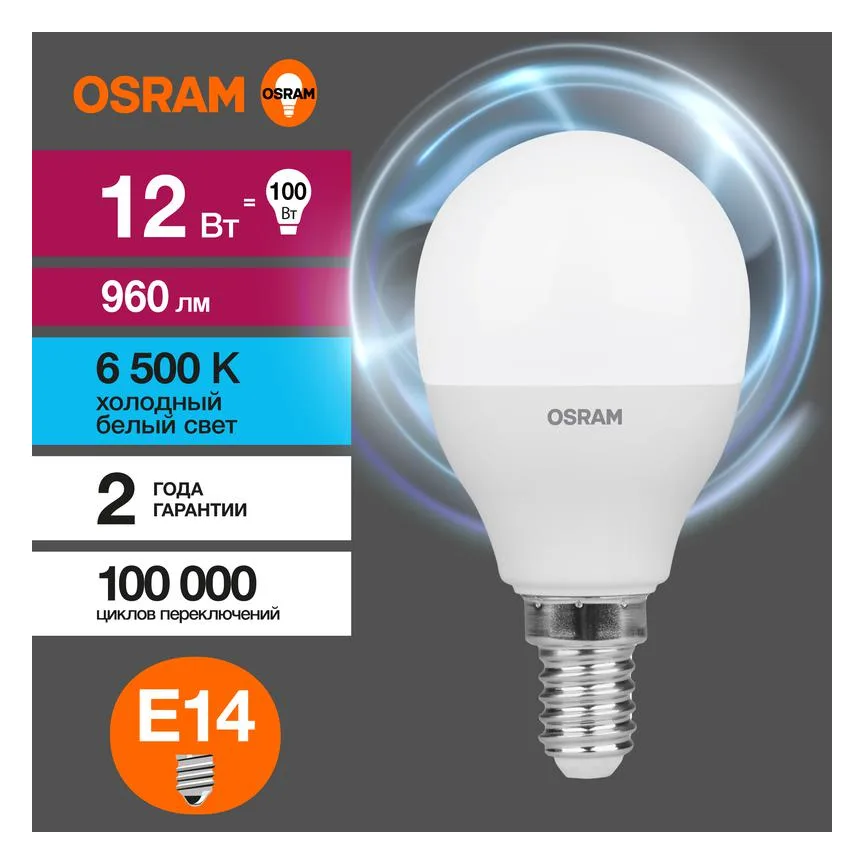 Лампа светодиодная LED G3 Value P 12Вт шар матовая 6500К холод. бел. E14 960лм P пластик 220-240В (замена 100Вт) OSRAM 4099854309038