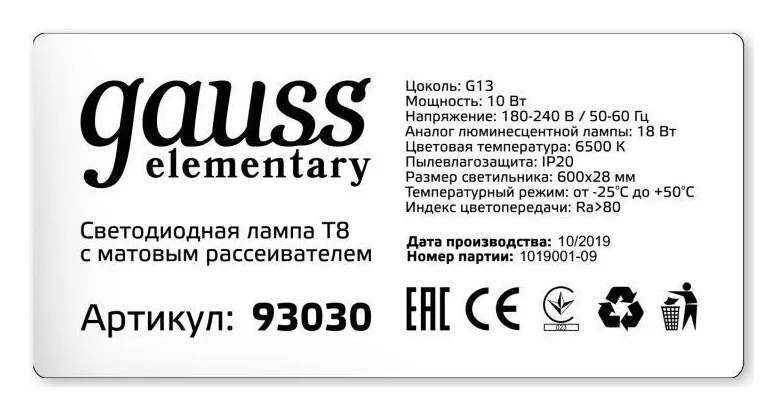 Лампа светодиодная Elementary 10Вт трубчатая 6500К холод. бел. G13 800лм стекло GAUSS 93030