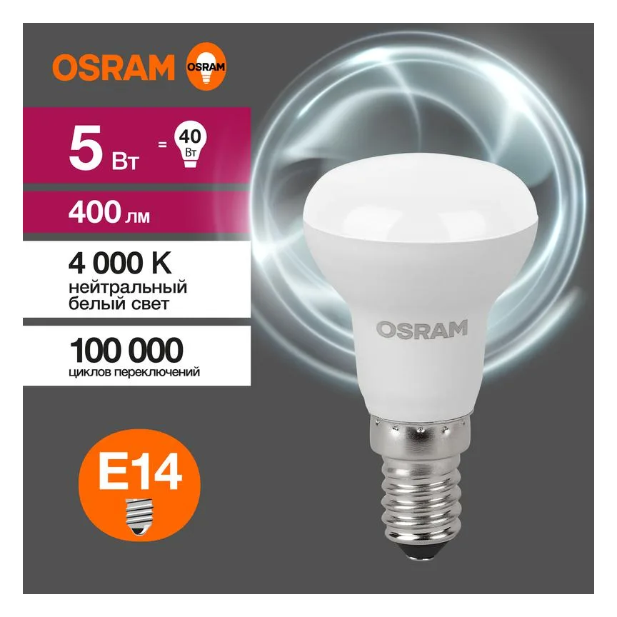 Лампа светодиодная LED Value G3 LV R39 40 5SW/840 5Вт рефлектор матовая E14 230В 10х1 RU OSRAM 4058075582576