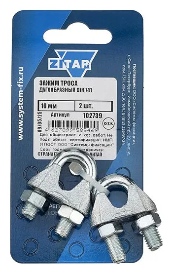 Зажим троса дугообразный 10мм DIN 741 (уп.2шт) Zitar 102739