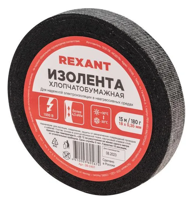 Изолента х/б 18мм (рул.15м) REXANT 09-2401