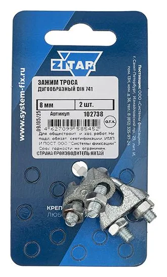Зажим троса дугообразный 8мм DIN 741 (уп.2шт) Zitar 102738