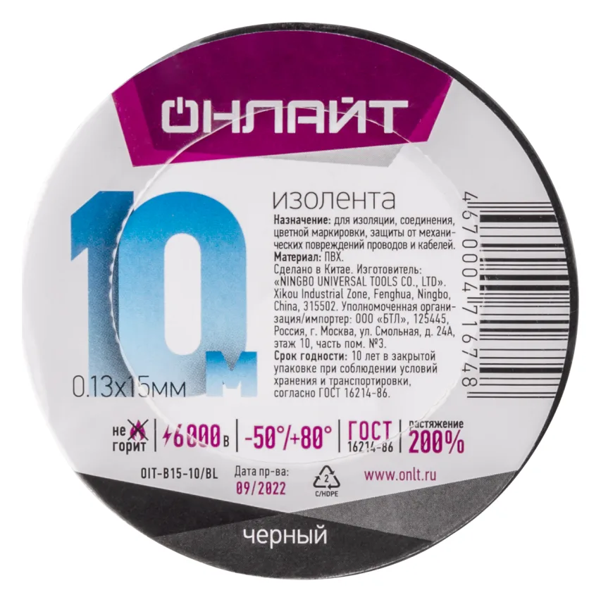 Изолента ПВХ 71 674 OIT-B15-10/BL черн. ОНЛАЙТ 71674