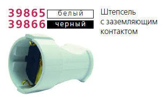 Розетка переносная с заземл. черн. Makel 10053