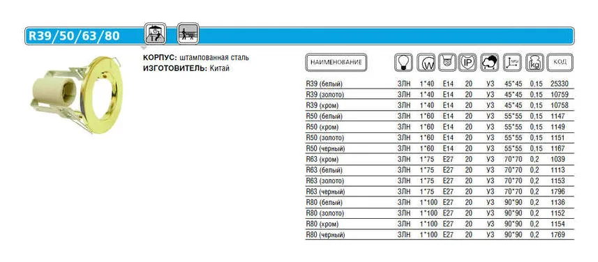 Светильник точечный Prima 80 0 01 R80 бел. E27 ИТАЛМАК IT8181
