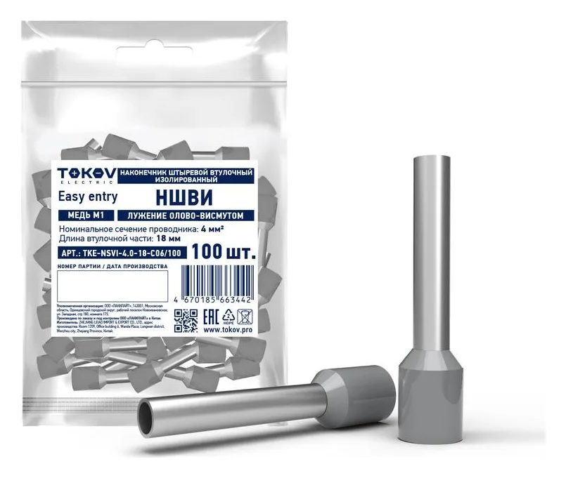 Наконечник штыревой втулочный изолированный НШВИ 4.0-18 TOKOV ELECTRIC TKE-NSVI-4.0-18-C06/100
