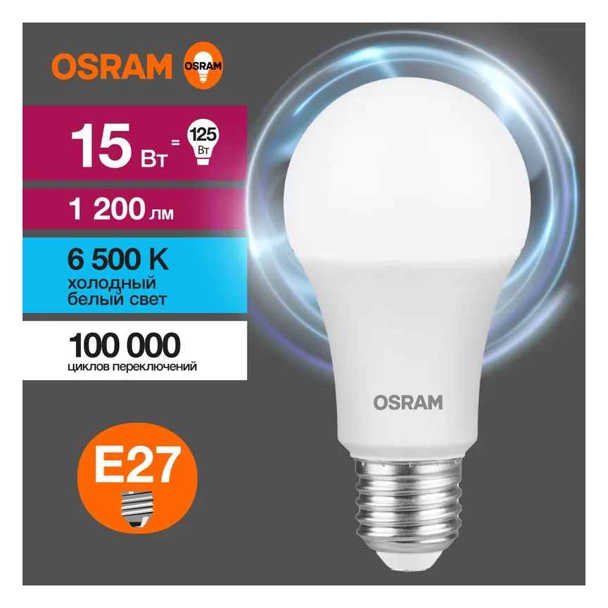 Лампа светодиодная LED G3 Value LVCLA125 15SW/865 15Вт грушевидная матовая 6500К холод. бел. E27 1200лм 230В 10х1 RU OSRAM 4058075579217