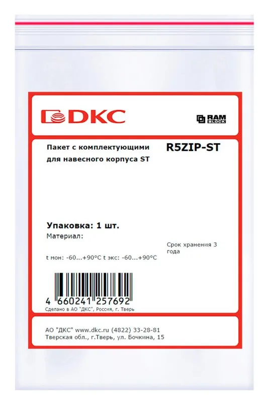 Пакет с комплектующими для навесного корпуса ST DKC R5ZIP-ST