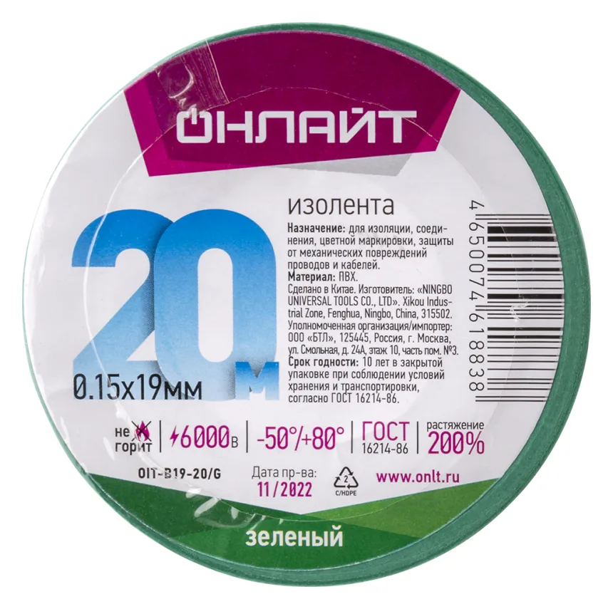 Изолента ПВХ 61 883 OIT-B19-20/G зел. ОНЛАЙТ 61883