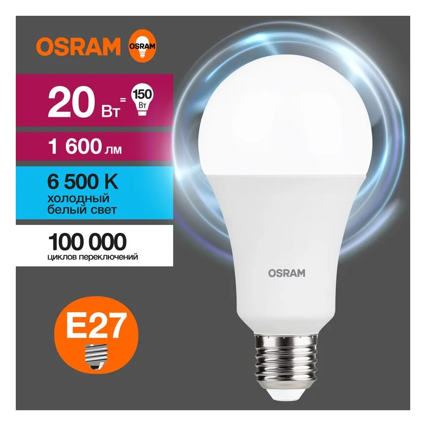 Лампа светодиодная LED G3 Value LVCLA150 20SW/865 20Вт грушевидная матовая 6500К холод. бел. E27 1600лм 230В 10х1 RU OSRAM 4058075579378