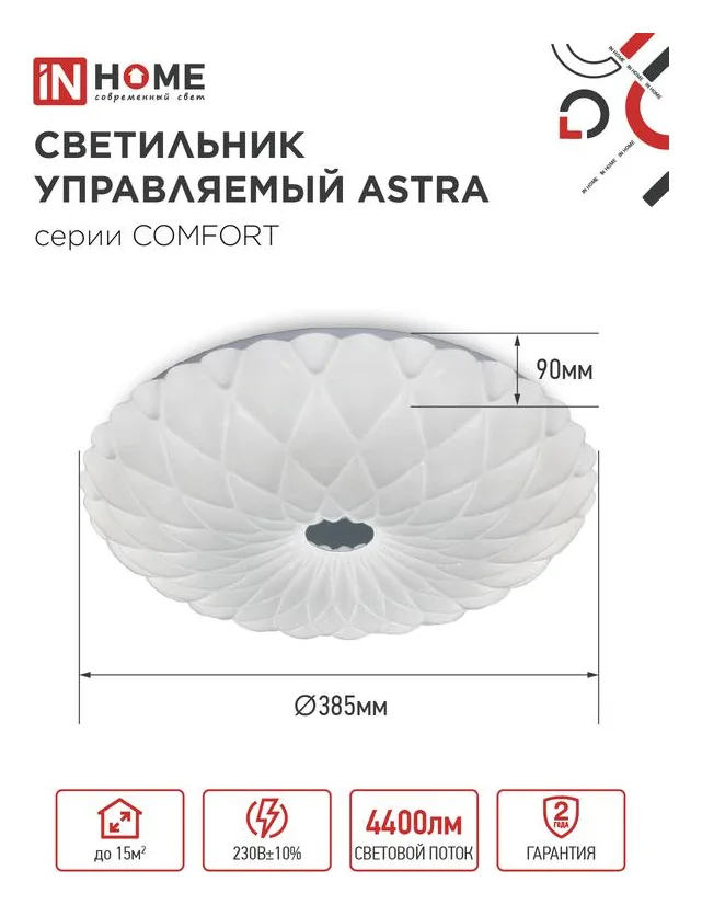 Светильник светодиодный COMFORT ASTRA 55Вт 3000-6500К 4400лм 230В 400х100мм с пультом ДУ IN HOME 4690612035017